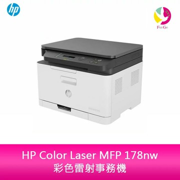 【APP4%點數】HP Color Laser MFP 178nw 彩色雷射事務機