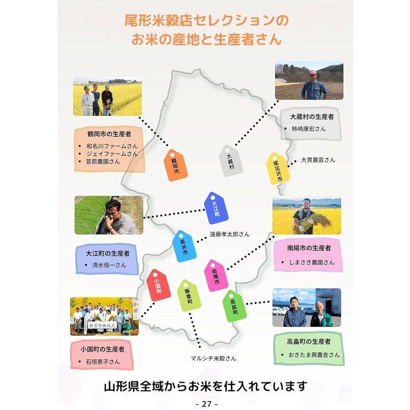 雪若丸 尾形米穀店セレクション 山形県鶴岡市 和名川ファーム産 特別栽培米 令和4年産 白米 (5kg×2)