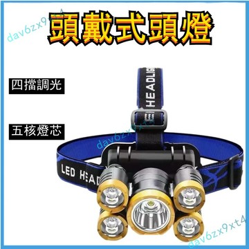 💥公司貨可開票💥   LED  頭燈   戶外遠射充電夜釣魚礦燈五頭燈頭戴式強光頭燈適合照明