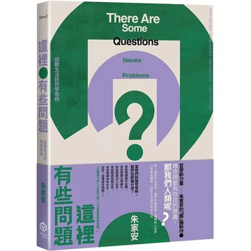 【全新】●這裡有些問題：迎戰生活的哲學思辨_愛閱讀養生_二十張
