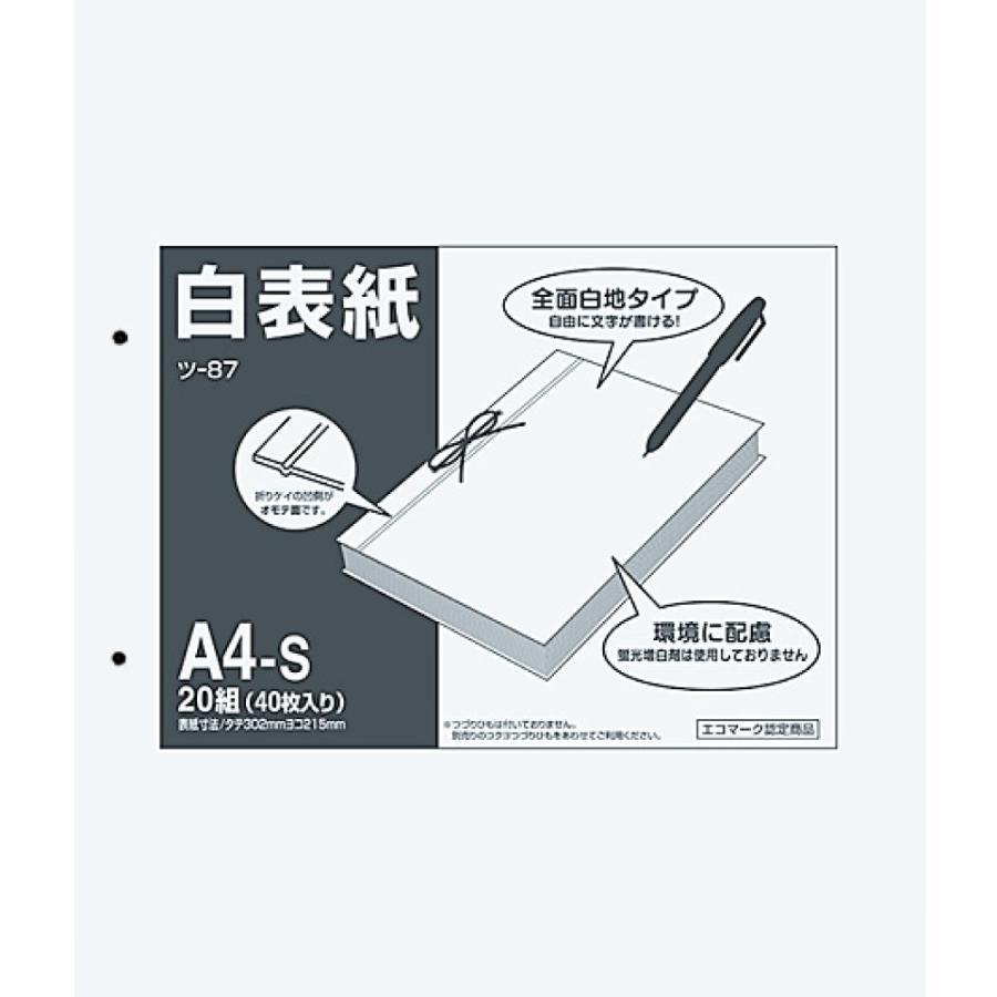 kokuyo コクヨ 綴込表紙 白表紙 A4 2穴 20組入 ツ-87