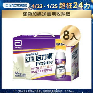 亞培 倍力素癌症專用即飲禮盒(220ml)(8入)