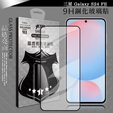 【VXTRA】全膠貼合 三星 Galaxy S24 FE 滿版疏水疏油9H鋼化頂級玻璃膜(黑)