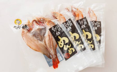 北海道産「めんめ(きんき)」一夜干し　約300g×4尾 干物 北海道 釧路では「めんめ」の愛称で知られる高級魚 キンキ 別名 吉次 キチジ  おつまみ 焼魚 焼き魚 定食 魚 干物 セット ひもの 冷凍 人気の 訳あり！