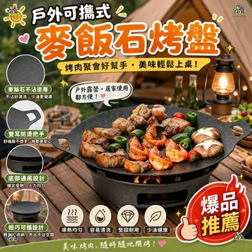 戶外露營燒烤盤 家用烤盤 烤肉盤 韓式不沾烤盤 燃氣爐/電磁爐通用 雙面易清洗 卡式爐商用煎盤 煎鍋 家庭烤肉必備