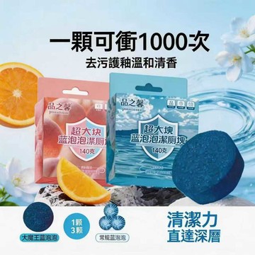 隔日到貨 馬桶清潔錠 馬桶芳香錠 馬桶清潔 潔廁寶 馬桶除臭 潔垢錠 清潔錠 馬桶芳香 廁所除臭 潔廁塊 馬桶清潔劑