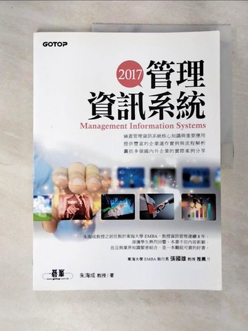 【書寶二手書T9／大學商學_UNM】2017管理資訊系統_朱海成