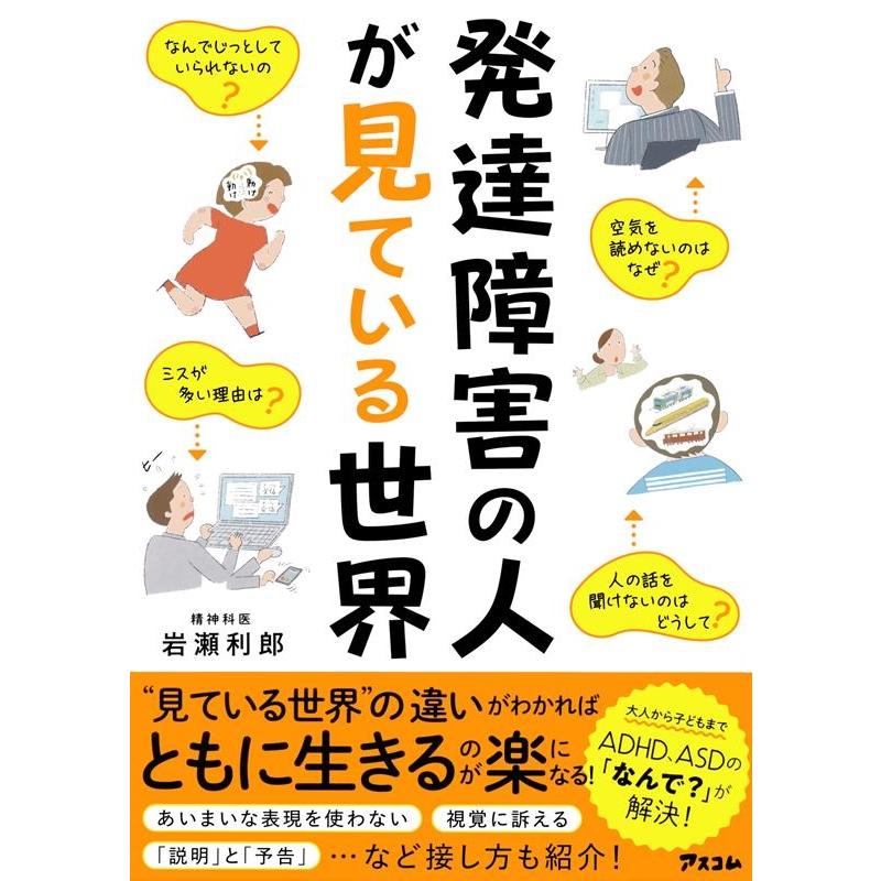 発達障害の人が見ている世界