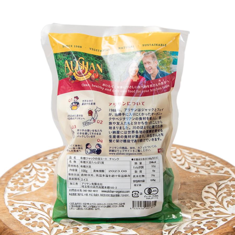 大豆粉 ジャックの豆ミート ベジ 有機大豆蛋白質 (オーガニック)ジャックの豆ミート（有機大豆蛋白質）