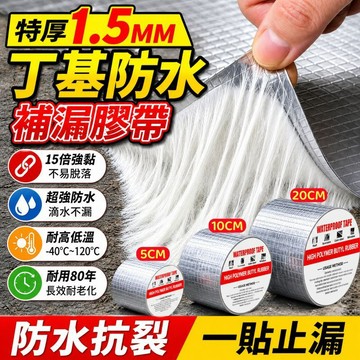 免運🚀丁基防水膠帶 強力防水補漏膠帶 高黏性 防水密封 耐候防曬 防潮防漏 屋頂水管 窗框接縫 浴室廚房 鐵皮屋修補
