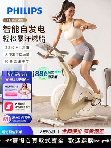 【店家補貼】飛利浦小金鹿動感單車家用智能室內減肥自行車健身房專用運動器材