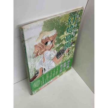 【雷根360免運】【送贈品】日文 椎名優畫集2 幻燈庭園 #九成新【P-BU1191】