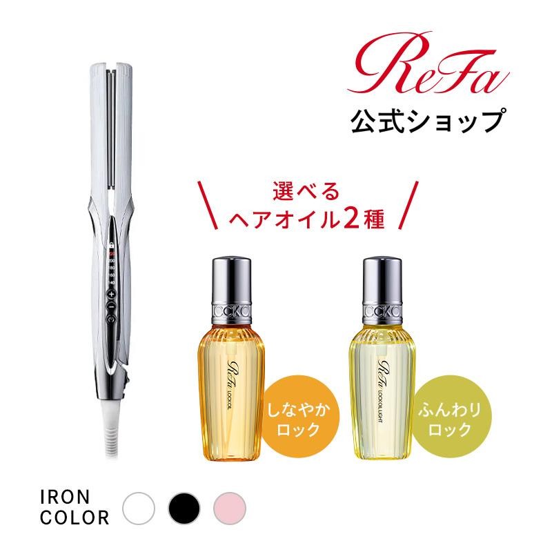 ReFa リファ ストレートアイロン プロ ヘアブラシ ロックオイル 3点セット ReFaプレミアムラッピングセット S+】リファストレートアイロン