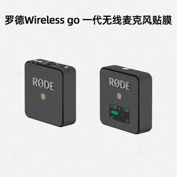 美然 適用于羅德wireless go 一代無線麥克風貼紙RODE 一代麥克風保護膜3M保護貼膜原創保護殼DIY貼紙