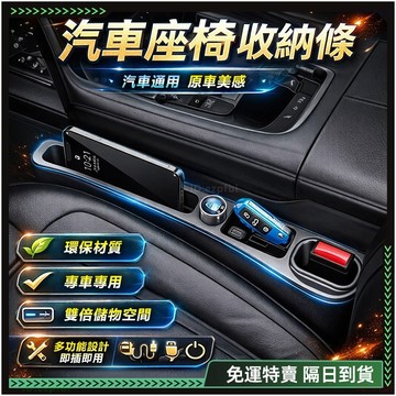 隔日達🚗第五代優化版 汽車收納盒🚗汽車夾縫收納盒 座椅收納盒 車用收納盒 座椅縫隙收納盒 車載座椅 車縫置物盒 放手機