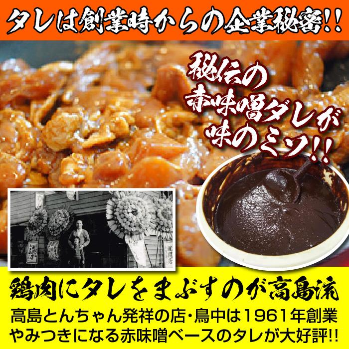 高島とんちゃん　国産若鶏ムネ500g 味付け