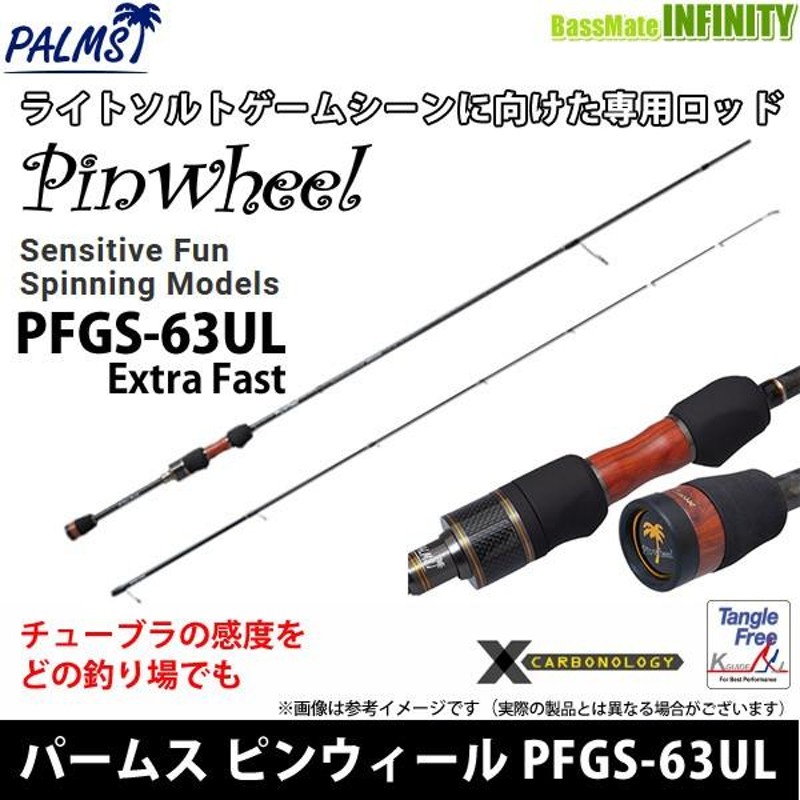 ○パームス ピンウィール PFGS-63UL (Extra Fast) チューブラーモデル