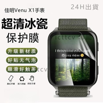 【臺灣出貨免運】佳明Venu X1手錶水凝膜新品GPS運動手錶VenuX1屏幕保護膜防 佳明VenuX1新款水凝膜軟膜