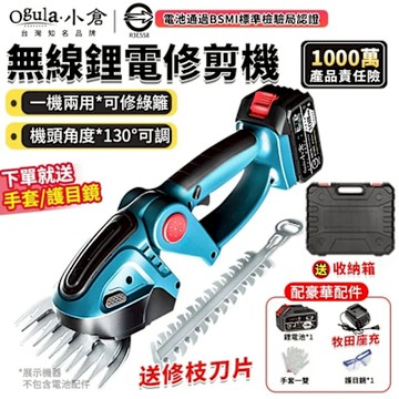 Ogula小倉 綠籬機 籬笆剪 籬笆機 手持小型修枝剪 剪草/修枝兩用 可調節機頭 多功能園林修剪機 鋰電修枝機（品牌保固）五節兩電