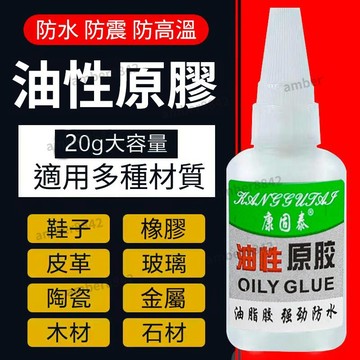 【台中出貨】萬能強力膠水 修補神器 快乾萬能膠水油性原膠 強力焊接劑金屬陶瓷 塑料木材玻璃快幹膠