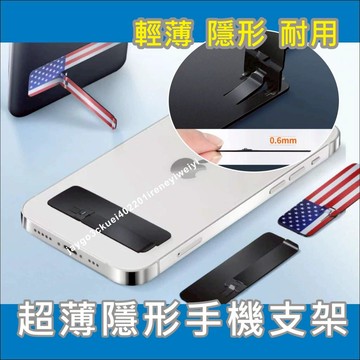 手機支架 手機背貼支架 隱形支架 超薄 背貼粘貼式 不銹鋼 迷你 手機支撐架