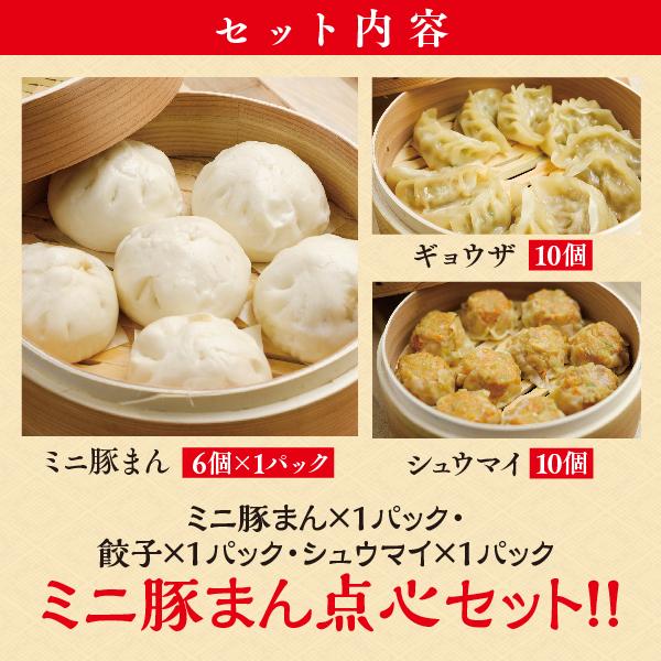 揚子江 ミニ豚まん点心セット ミニ豚まん 餃子 シュウマイ  ギフト 小倉老舗の味 肉まん 北九州名物 お取り寄せ 送料無料