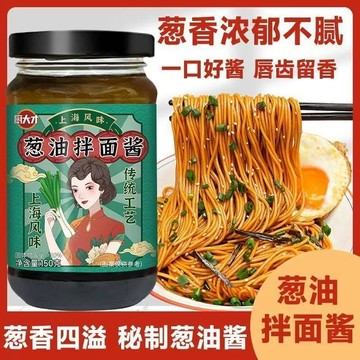 限時特價 上海葱油醬 蔥油拌麵醬 上海蔥油 下飯拌飯 拌麵醬料 蔥香醬香 調味醬 調料
