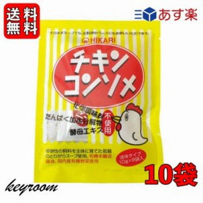 光食品 チキンコンソメ 10g×8袋 10袋 液体タイプ ヒカリ食品 チキンコンソメスープ カレー シチュー ポトフ等ご利用 保存料 着色料 化学
