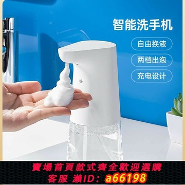 【台灣公司 可開發票】洗手液洗潔精自動感應器壁掛洗手機智能泡沫機起泡器電動洗手液機