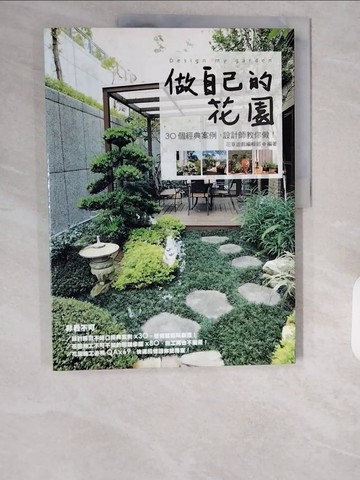 【書寶二手書T1／園藝_ZIU】做自己的花園_花草遊戲編