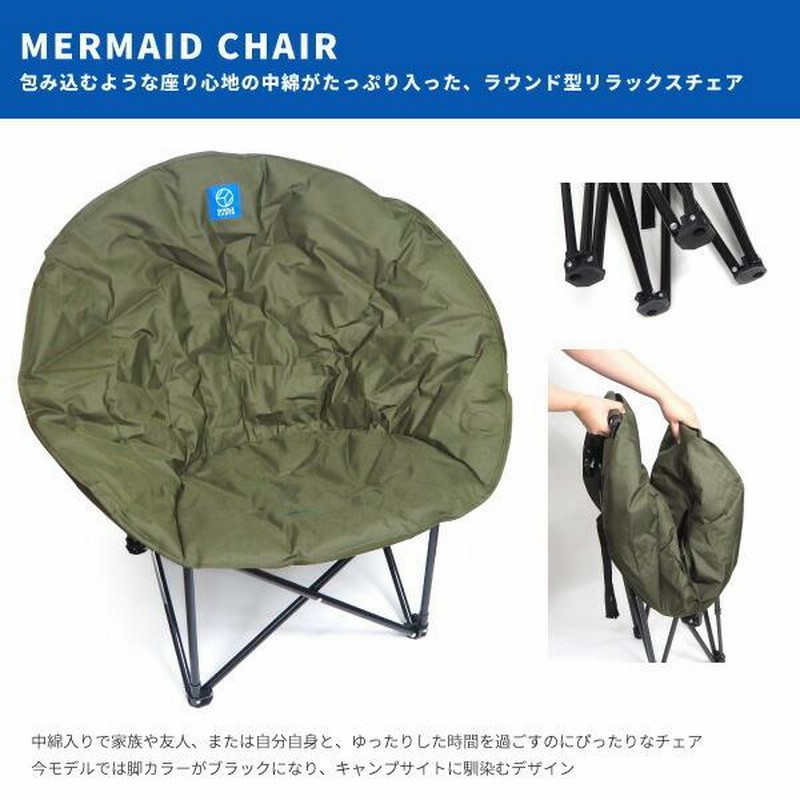 【完売品】別注　Whole Earth マーメイドチェア ホールアース WHOLE EARTH 折りたたみチェア アウトドアチェア