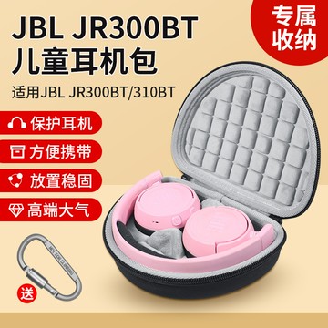 JBL JR310BT收納包頭戴式耳機 學生網課兒童耳麥JR300BT JR300 收納包 保護防震抗壓手提包硬殼便攜包