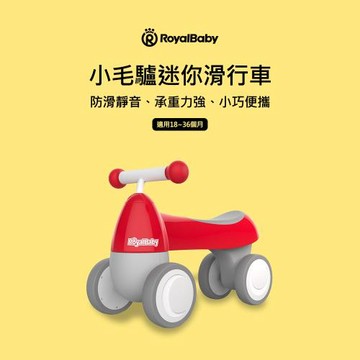 RoyalBaby 小毛驢迷你滑行車