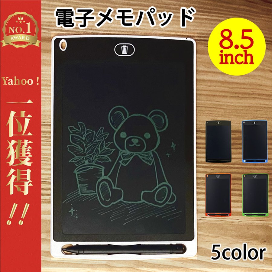 電子メモ パッド 8.5インチ お絵描き メモ帳 メッセージ ボード 伝言板 電子パッド 電子パット 電子メモパッド ノート 通販  LINEポイント最大0.5%GET | LINEショッピング