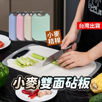 【隔日到貨】小麥砧板 雙面砧板 砧板 沾板 天然小麥秸稈砧板 防霉防滑砧板 麥稻稈 菜板 切菜板 防霉 防滑 環保砧板