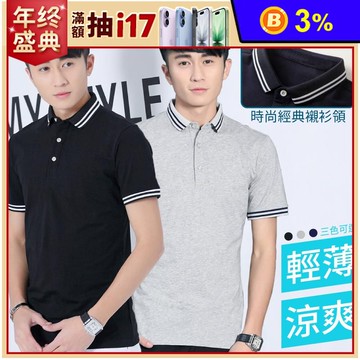 輕薄舒適涼爽高彈透氣條紋POLO衫 M-3XL