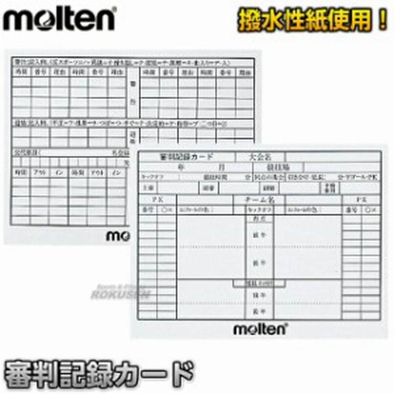 モルテン・molten サッカー】 サッカー用審判記録カード XFSN 審判用品