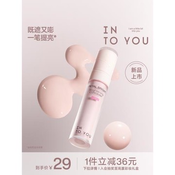 【重磅新品】INTO YOU提亮遮瑕液修容高光易推開輕薄女小眾官方