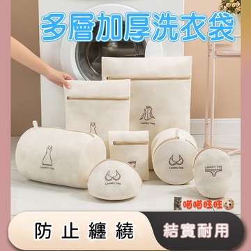 【喵喵旺旺P018台灣發貨】多層加厚洗衣袋 髒衣袋 洗衣袋 洗衣網 洗內衣袋 旅行收納袋 衣物袋