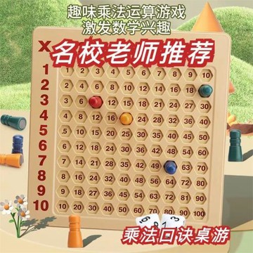 兒童乘法桌游數學互動益智玩具加法乘法口訣表磁吸九九乘法表桌游