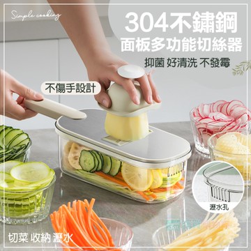 304不鏽鋼面板多功能切絲器 刨絲刀 6種刀片 切絲 蔬果瀝水籃 切菜 瀝水盒