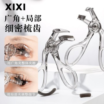 XIXI睫毛夾 廣角睫毛夾 局部睫毛夾 一夾捲翹睫毛夾 美睫 一夾即翹 打造自然捲翹睫毛