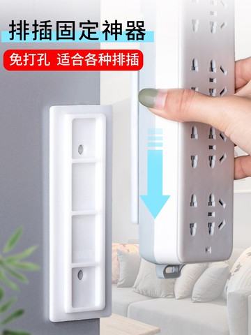 排插固定器墻上貼插排壁掛無痕免打孔粘貼收納接拖線插  線板插座