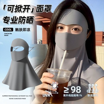 【夏季必備】 全臉臉基尼 喝水臉基尼 全臉防曬面罩 防曬面罩 夏季面罩 夏天面罩 護頸防曬面罩 護頸面罩 汽車面罩 遮陽