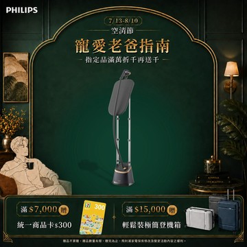 飛利浦清新直立式蒸氣掛燙機(STE3170/80)