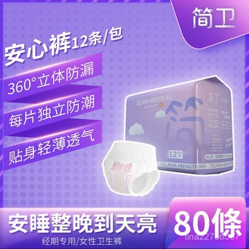 【臺中特惠】【到手80條】超強吸收防側漏 生理期褲型衛生棉 安睡褲 晚安褲 產褥墊 產後褲 輕薄透氣安心褲 量大乾爽