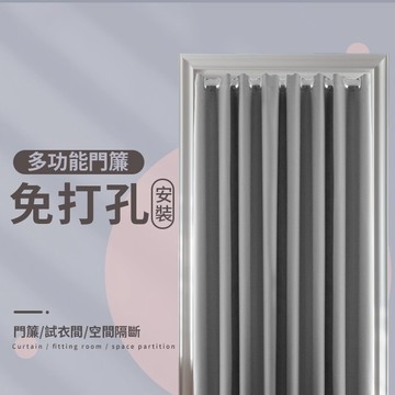 過道門簾 冷氣簾 家用臥室隔斷簾 空調擋風廚房油煙 免打孔安裝 試衣間隔簾 遮光門簾 窗簾 魔鬼氈穿桿掛鉤打孔窗簾門簾