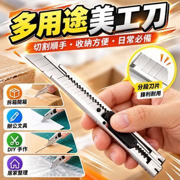[BJ商城］合金專業美工刀 合金專業美工刀 合金專業美工刀