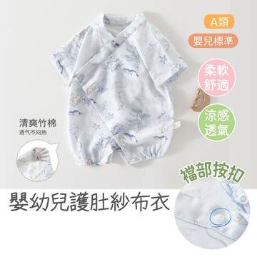 嬰兒連身衣 夏季薄款新生兒紗布衣 嬰幼兒和尚服 外出空調服 夏季短袖寶寶連身衣 爬服 夏天衣服 新生兒衣服