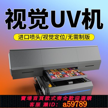 【全網低價 可打統編】UV打印機小型平板變位光柵圖3D立體畫黃金珠寶首飾吊墜銘牌上色噴繪硅膠表帶裝飾畫塑料手機殼視覺定位印刷機
